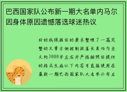 世界杯名单落选球员的遗憾案例